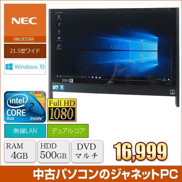 VALUESTAR 中古パソコン 液晶一体型PC NEC VN770 Windows10 Core2Duo 