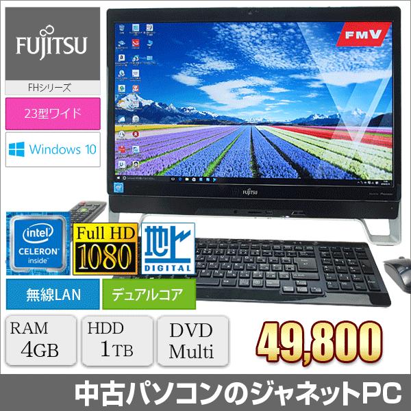 中古パソコン 液晶一体型PC 富士通 FH53/XD Windows10 Celeron 2950M 