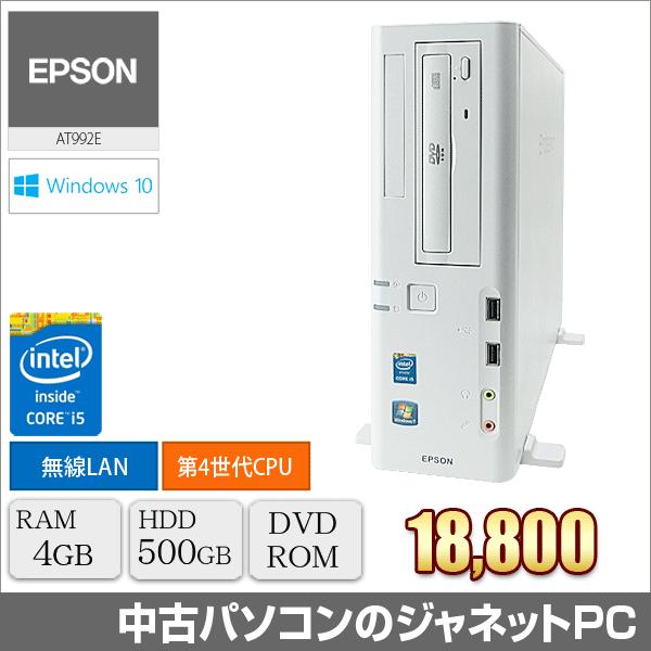 エプソン（EPSON） 中古パソコン デスクトップ EPSON AT992E Windows10 Core i5-4460 3.2GHz ...