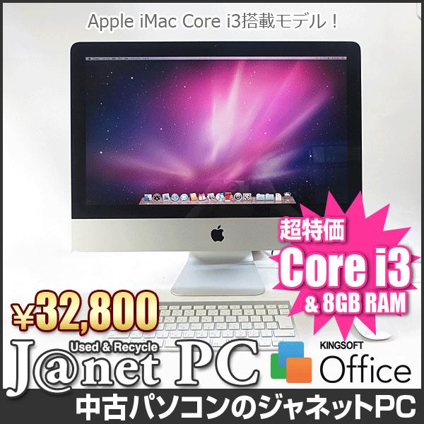 Apple iMac Mid2010 A1311(MC508J A) 中古パソコン Mac OS X v10.6 21.5型ワイド Core i3 3.06GHz メモリ8GB HDD500GB DVDマルチ Radeon HD 4670 無線LAN 3183