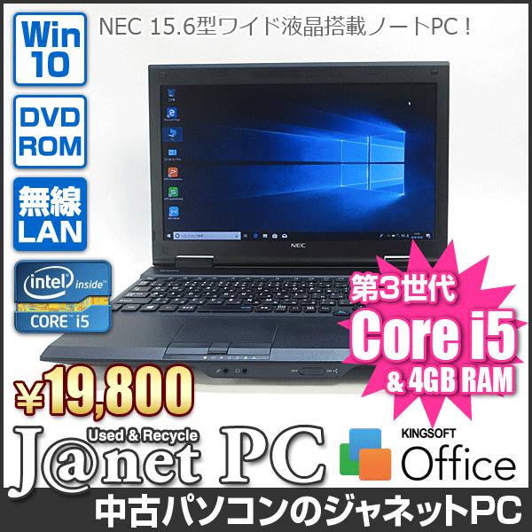 すぐ使えるNECノートパソコンWindows10/15.6ワイド画面