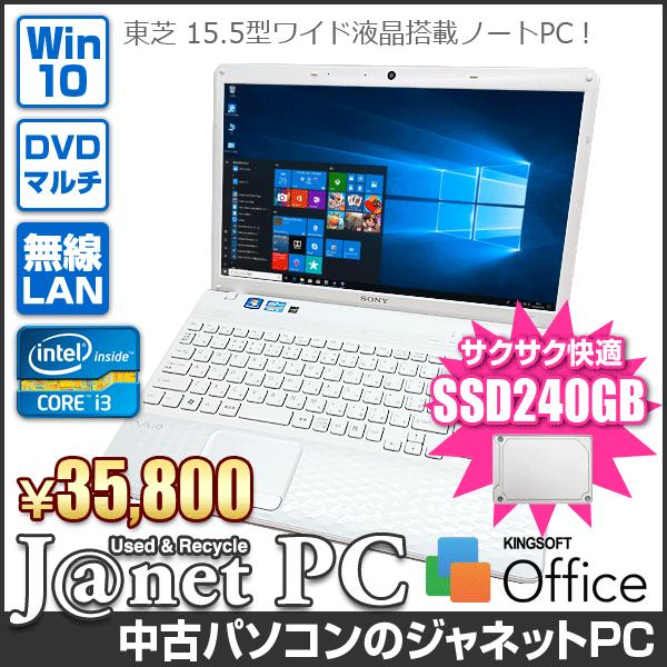 VAIO】オシャレメッシュ/SONY/SSD240GB/win10