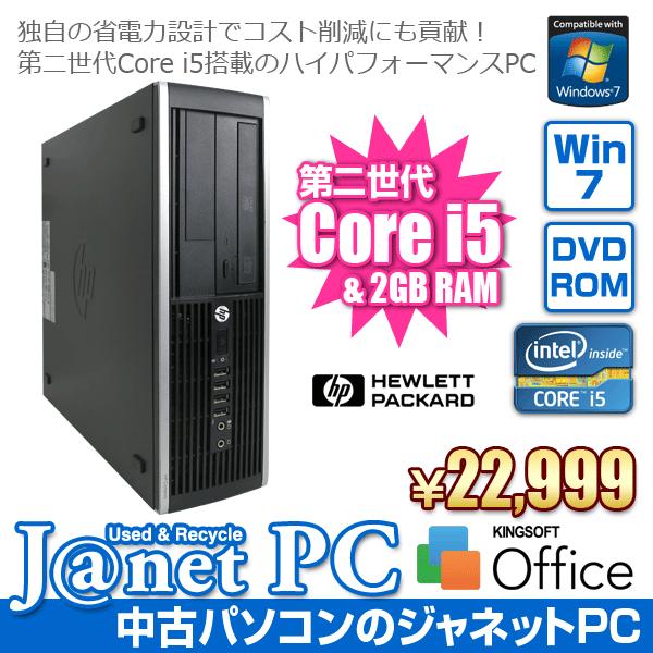 中古パソコン Windows7 デスクトップパソコン 第2世代 Core i5-2400