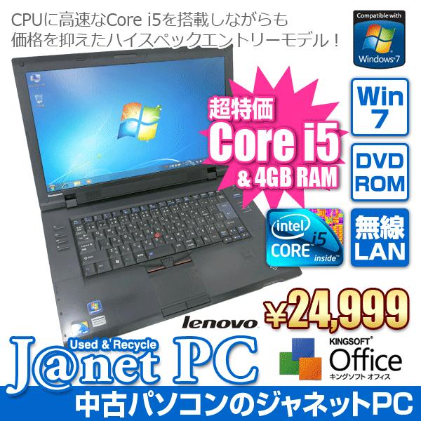 中古ノートパソコン Windows7 Core i5-560M 2.66GHz メモリ4GB HDD250GB DVD-ROM 無線LAN