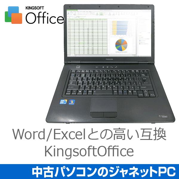 dynabook（ダイナブック） Windows10 アップグレード 中古ノート