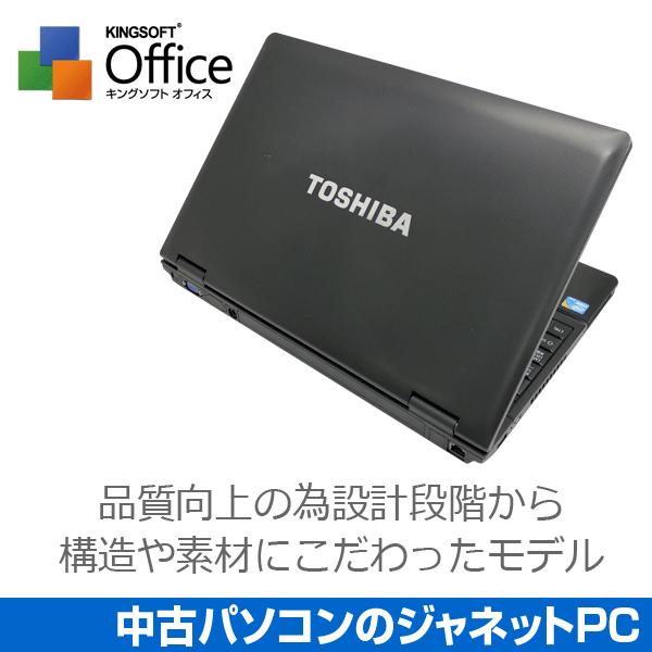 dynabook（ダイナブック） Windows10 アップグレード 中古ノート