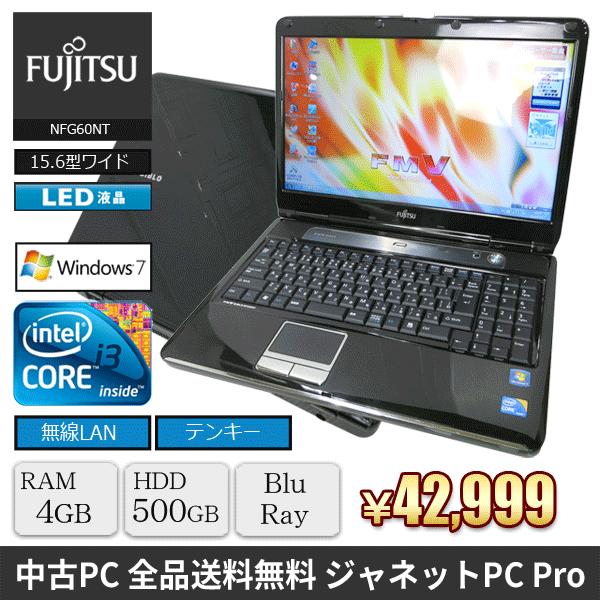 FMV-BIBLO 中古ノートパソコン Windows7 Core i3-330M 2.13GHz メモリ