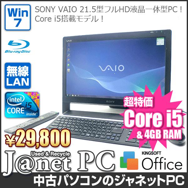 SONY VAIO 液晶一体型 パソコン 21.5インチ フルHD 4GB 500GB