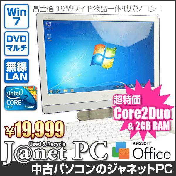 中古パソコン Windows7 19型ワイド液晶一体型 Core2Duo 2.26GHz RAM2GB HDD500GB DVDマルチ 無線 Office付属 富士通 Fシリーズ【1664】｜janetpc