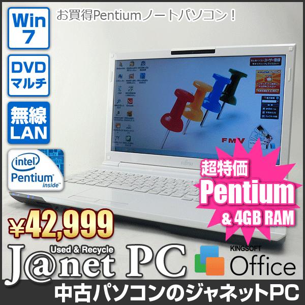 中古ノートパソコン Windows7 15.6型ワイド液晶 Pentium B960 2.20GHz RAM4GB HDD750GB DVDマルチ 無線 Office付属 富士通 AH42/H【217】｜janetpc