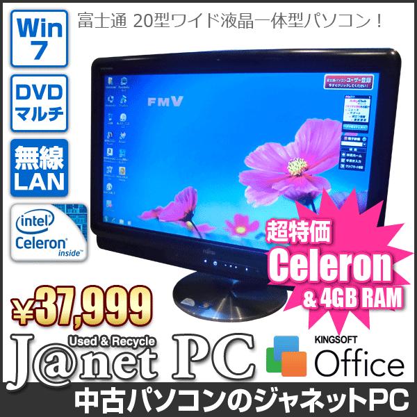 中古パソコン Windows7 20型ワイド液晶一体型 Celeron T3500 2.10GHz RAM4GB HDD500GB DVDマルチ 地デジ 無線 Office付属 富士通 FH530/1BT【2192】｜janetpc