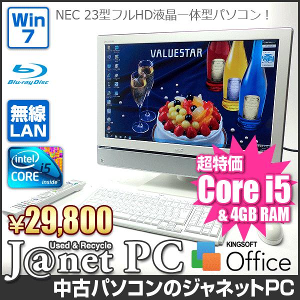 中古パソコン Windows7 23型フルHD液晶一体型 Core i5-650 3.20GHz RAM4GB HDD1TB ブルーレイ 無線 Office付属 NEC VW770/W【2198】