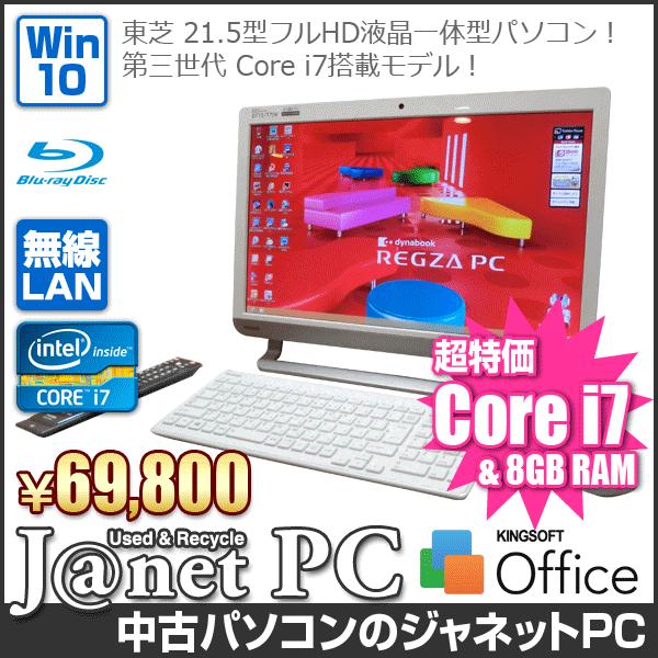 東芝 D713/T7JB i7-3630QM/HDD2TB/メモリ8GB