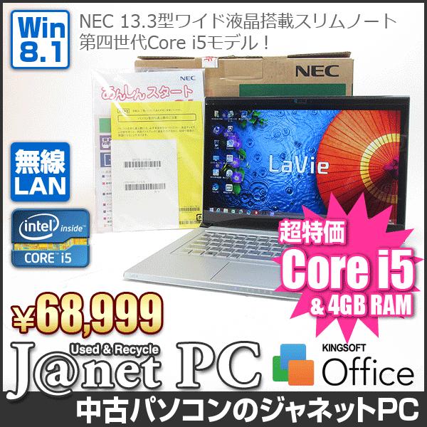 中古ノートパソコン Windows8.1 13.3型フルHD液晶 Core i5-4210U 1.70GHz RAM4GB SSD128GB タッチパネル HDMI 無線 Office付属 NEC LZ650/SSS【2487】｜janetpc