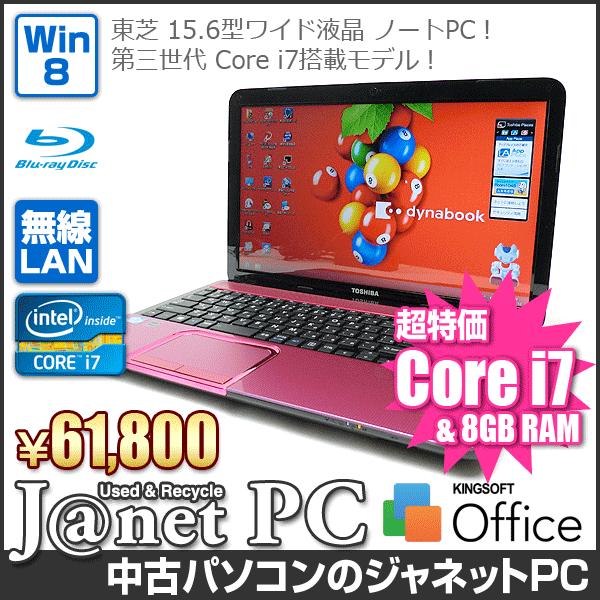 dynabook（ダイナブック） 中古ノートパソコン Windows8 15.6型ワイド 