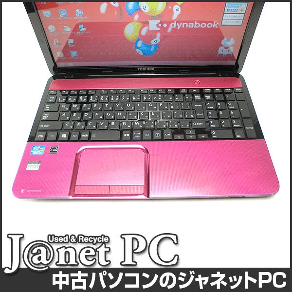 dynabook（ダイナブック） 中古ノートパソコン Windows8 15.6型ワイド 