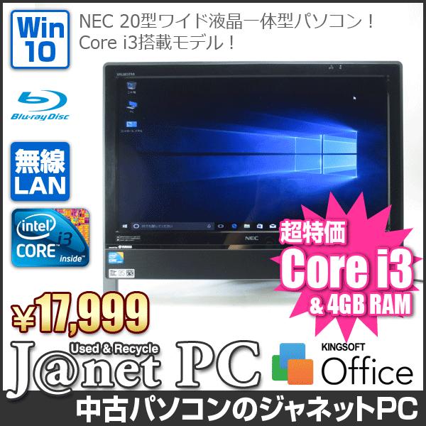 中古パソコン Windows10 20型ワイド液晶一体型 Core i3 2.13GHz RAM4GB HDD500GB ブルーレイ 無線 Office付属 NEC VN Series【2743】｜janetpc