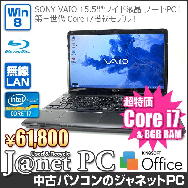 VAIO 中古ノートパソコン Windows8 15.5型ワイド液晶 Core i7-3632QM