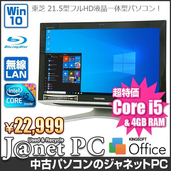 dynabook Windows 10 一体型 ディスクトップPC 楽天市場