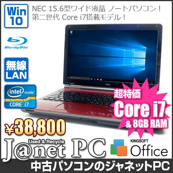 中古ノートパソコン Windows10 15.6ワイド液晶 Core i7-2670QM 2.20GHz RAM8GB HDD750GB ブルーレイ 無線 Office付属 NEC LL750【2965】｜janetpc