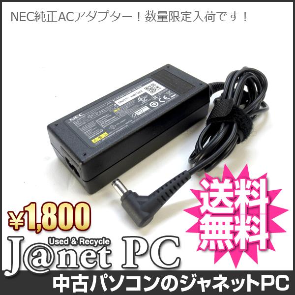 NEC 純正 ACアダプタ PC-VP-WP123 ADP-65JH E 19V/3.42A【中古】【3000】 | NEC