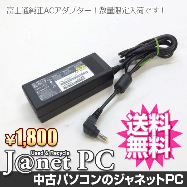 富士通 純正 ACアダプタ FMV-AC332A ADP-65JH ABZ 19V/3.42A【中古】【3160】 | 富士通