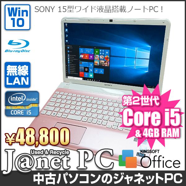 SONY VAIO SVE15117FJP 中古パソコン Windows10 15.5型ワイド液晶 Core i5-2450M 2.50GHz メモリ4GB HDD750GB ブルーレイ HDMI 無線LAN Office付属 ピンク 3257｜janetpc