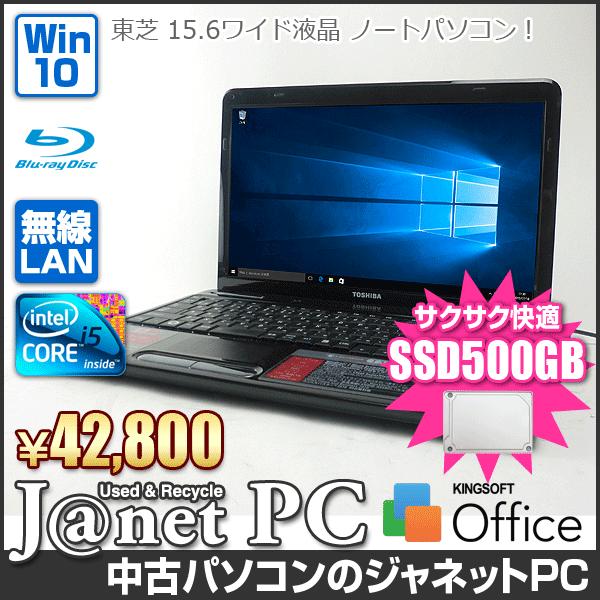 新品SSD500GB 中古ノートパソコン Windows10 15.6型ワイド液晶 Core i5-430M 2.26GHz RAM4GB ブルーレイ 無線 Office 東芝 T350 TX EX Series【3292】｜janetpc