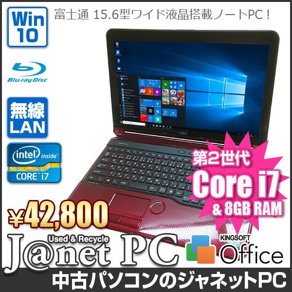 ノートパソコン 中古パソコン 富士通 AH77 series Core i7-2630QM 2.0GHz メモリ8GB HDD750GB ブルーレイ 15.6型ワイド液晶 無線LAN office 3464｜janetpc