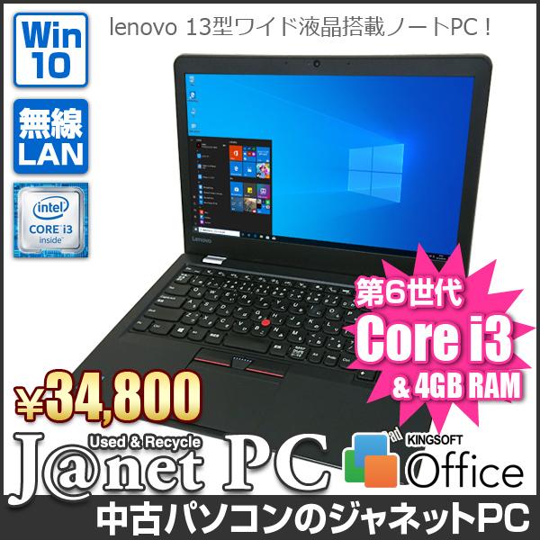 中古PC ノートパソコン 中古パソコン lenovo ThinkPad 13 20GKS0M300 Windows10 Core i3-6100U 4GB SSD128GB 13.3型 無線LAN Bluetooth HDMI office 3704｜janetpc