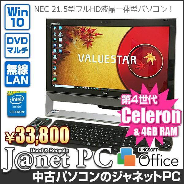 訳あり品 デスクトップパソコン 中古パソコン 液晶一体型 NEC VS370TSB-E3 Windows10 Celeron-2957U RAM4GB HDD1TB マルチ 地デジ 21.5型 無線LAN office 3628｜janetpc