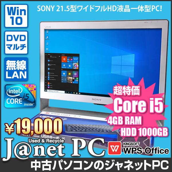 【SONY VAIO】VPCJ13AFJ 一体型デスクトップPC 少し訳あり デスクトップパソコン 中古パソコン 一体型 SONY VPCJ13AFJ