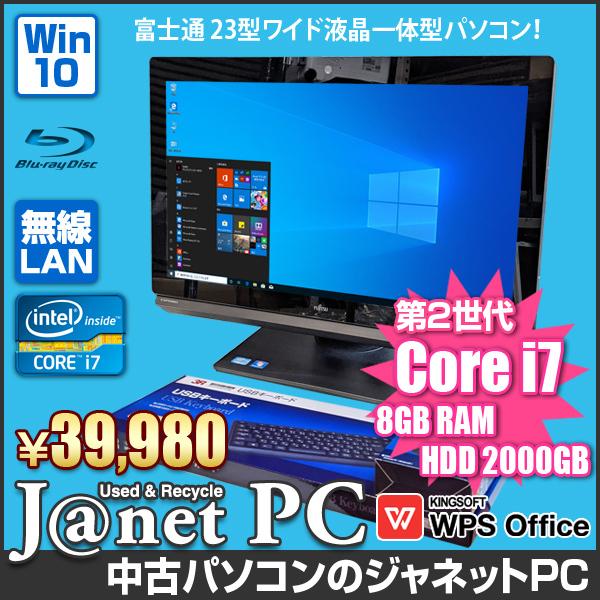 少し訳あり デスクトップパソコン 中古パソコン 液晶一体型 富士通 FH77/GD Windows10 Core i7-2670QM メモリ8GB HDD2TB ブルーレイ 23型 無線LAN office 3779｜janetpc