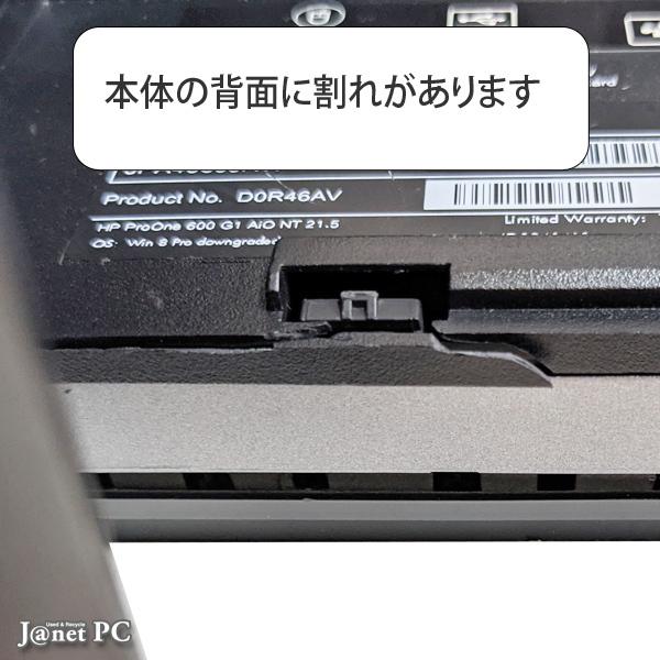 訳あり デスクトップパソコン 中古パソコン 液晶一体型 HP 600 Windows10 Core i7-4770S メモリ8GB HDD1TB DVDマルチ 21.5型ワイド液晶 無線LAN office 3803｜janetpc｜05