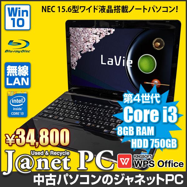 少し訳あり 中古PC ノートパソコン 中古パソコン NEC LS350/RSB Windows10 Core i3 4000M メモリ8GB HDD750GB 15.6型 ブルーレイ 無線LAN HDMI カメラ 3807｜janetpc