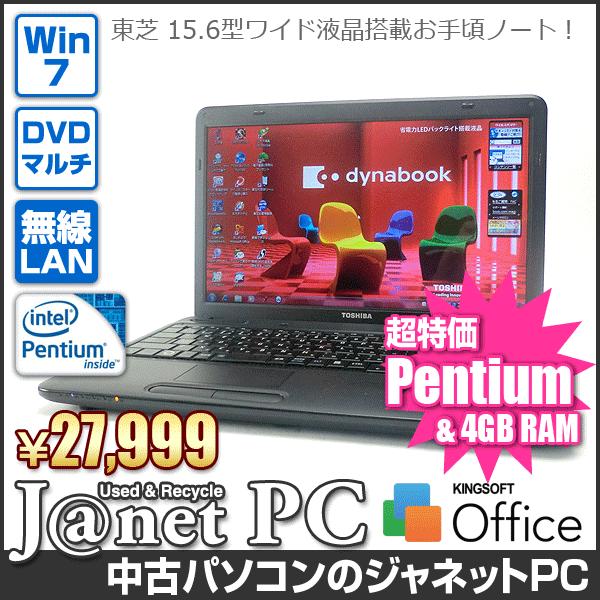 中古ノートパソコン Windows7 15.6型ワイド液晶 Pentium P6000 1.86GHz RAM4GB HDD320GB DVDマルチ 無線 Office付属 東芝 dynabook BX/33M【575】｜janetpc