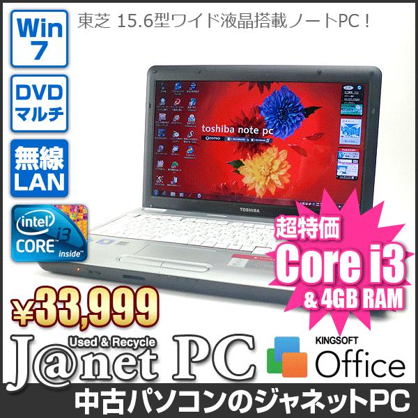 中古ノートパソコン Windows7 15.6型ワイド液晶 Core i3-330M 2.13GHz RAM4GB HDD320GB DVDマルチ 無線 Office付属 東芝 dynabook BX/51L【592】｜janetpc