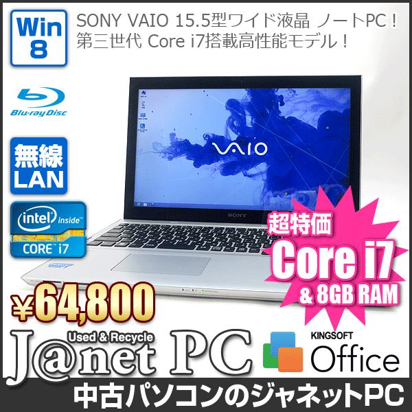 中古ノートパソコン Windows8 15.5型フルHD液晶 Core i7-3537U 2.0GHz RAM8GB HDD1TB ブルーレイ タッチパネル 無線 Office付属 SONY VAIO SVT15119CJS【799】｜janetpc