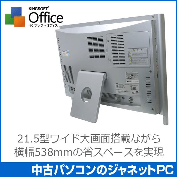VALUESTAR N 中古パソコン Windows7 21.5型液晶一体型 デスクトップPC