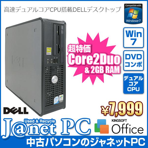 中古パソコン Windows7 デスクトップパソコン Core2Duo E6300 1.86GHz RAM2GB HDD80GB DVDコンボ Office付属 DELL OPTIPLEX 745 SFF｜janetpc
