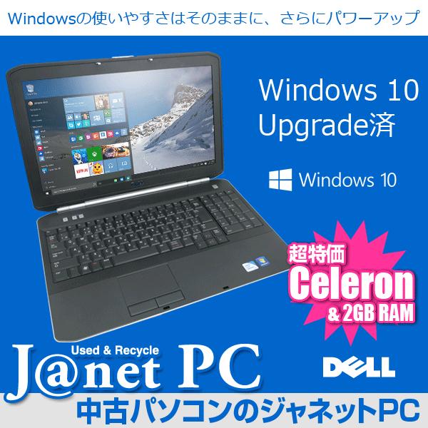 Windows10 アップグレード 中古ノートパソコン Celeron B840 1.90GHz メモリ2GB HDD250GB DVD
