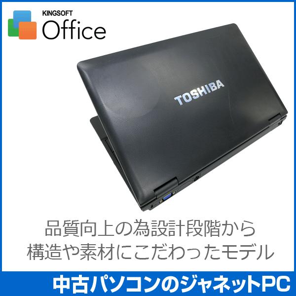 dynabook（ダイナブック） Windows10 アップグレード 中古ノート