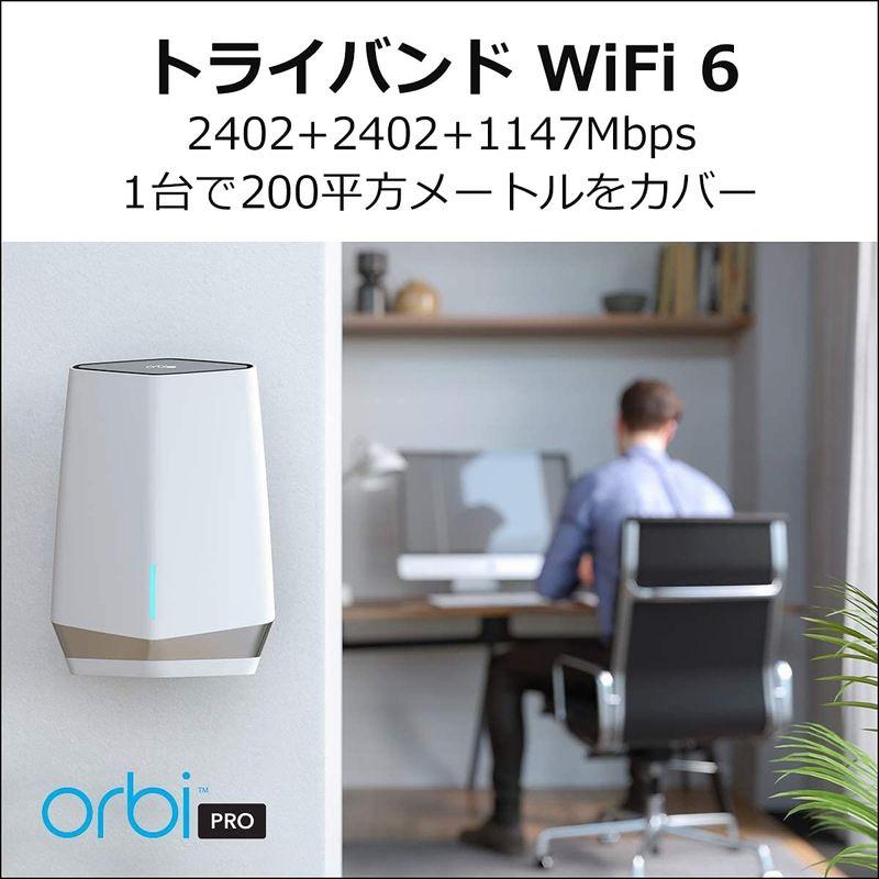 【早い者勝ち！】 NETGEAR Orbi Pro WiFi6 メッシュWiFi ルーター AX6000 法人向け VLAN WPA3 トライバンド (ルータ 【EI1169845929】(41450円)