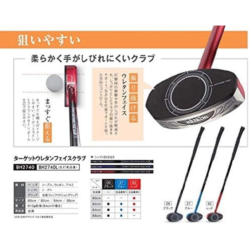 ハタチ（HATACHI） 右 グラウンドゴルフクラブ ターゲットウレタンフェイスクラブ 09 ブラック 84cm BH2740 HATACHI 右 グラウンドゴルフクラブ ターゲットウレタンフェイスクラブ ブラック 84cm BH2740
