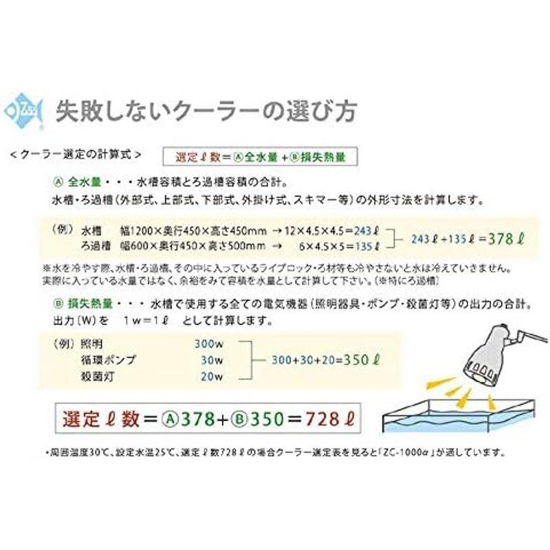 【メール便】 ゼンスイ ZR-75E 小型循環式クーラー 【CEG1120469933】(39702円)