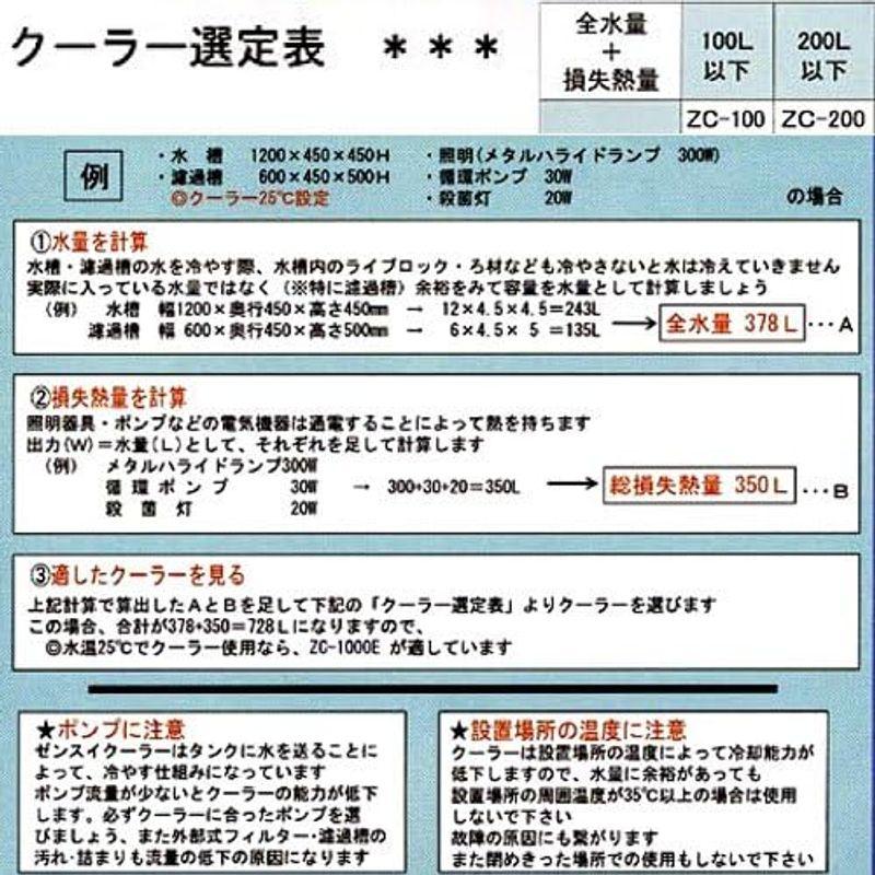 ZC-500E (ZC500E) 高性能小型水槽用クーラー 水槽