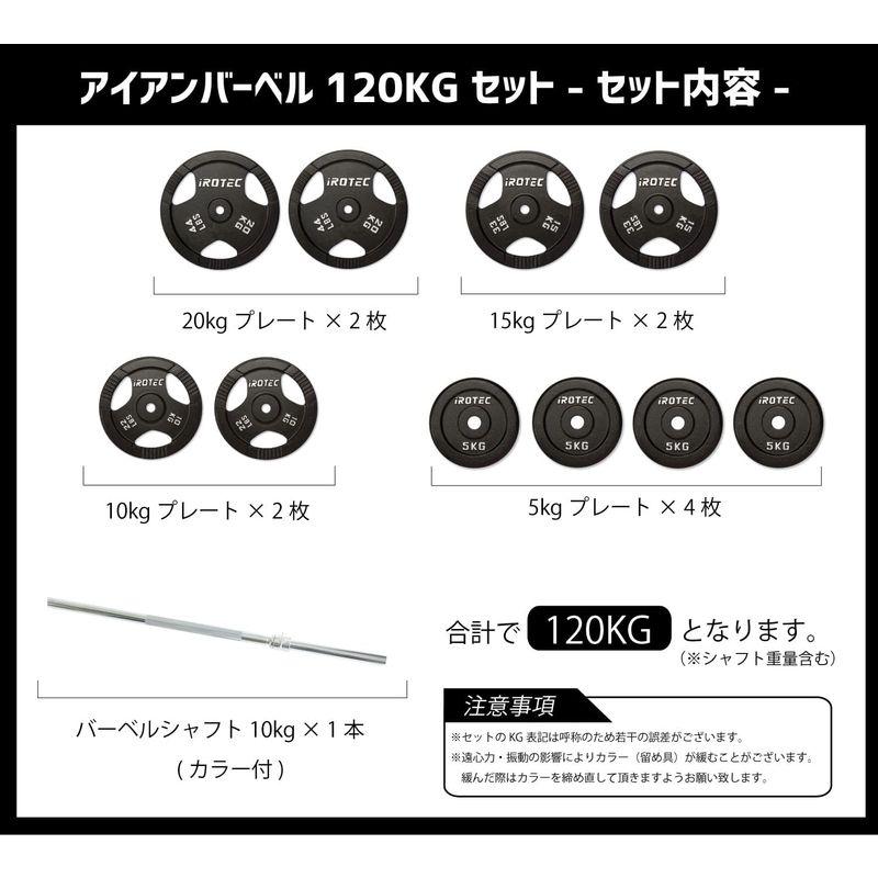 IROTEC (アイロテック) アイアン バーベル 120KGセット/ベンチプレス 筋トレ トレーニング器具 筋力トレーニング (バーベルシ     商品情報    【商品名】　IROTEC (アイロテック) アイアン バーベル 120KGセット/ベンチプレス 筋トレ