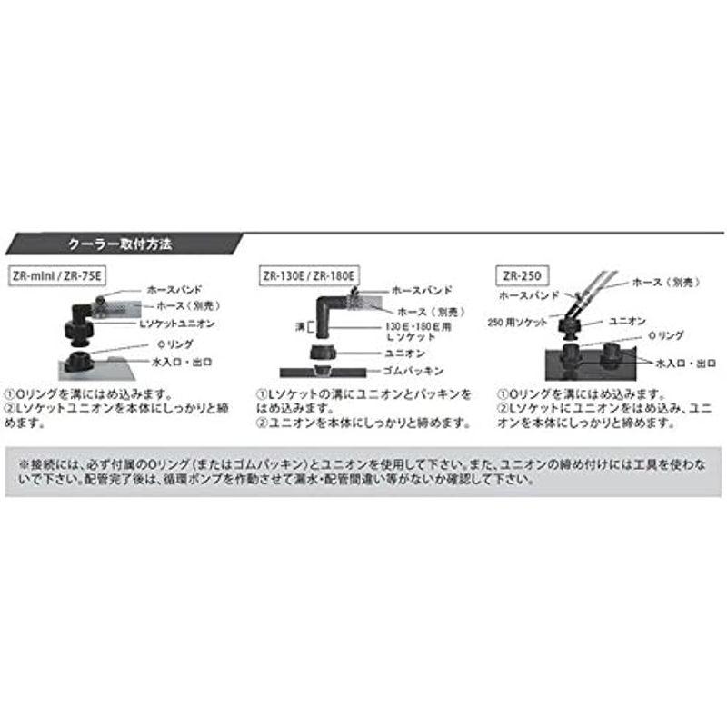 ゼンスイ ZR-75E 小型循環式クーラー