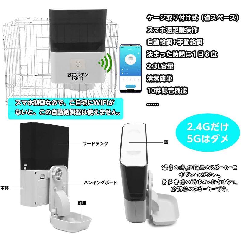 自動給餌器 猫 ペット ケージ取付タイプ スマホ遠隔操作 猫 犬 自動 餌やり うさぎ 小動物 wifi必要 録音機能 アプリ IOS と 猫 ペット ケージ取付タイプ スマホ遠隔操作 犬 自動 餌やり うさぎ 小動物 wifi必要 録音機能 アプリ IOS と