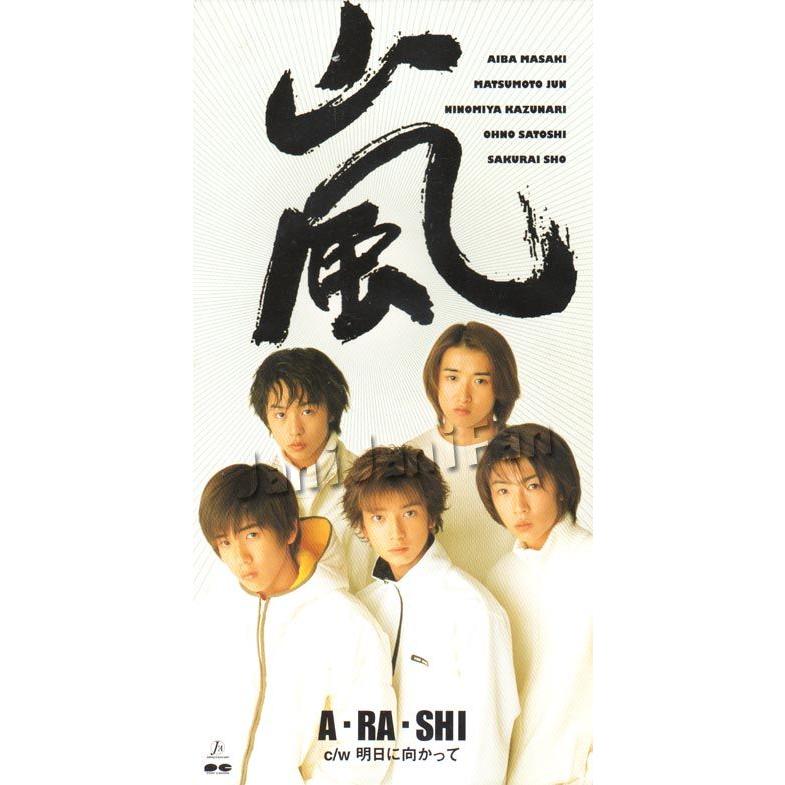 8cmcd 嵐 1999 シングル A Ra Shi 明日に向かって 初回盤 Ardv038 Ardv038 Janijanifan 通販 Yahoo ショッピング